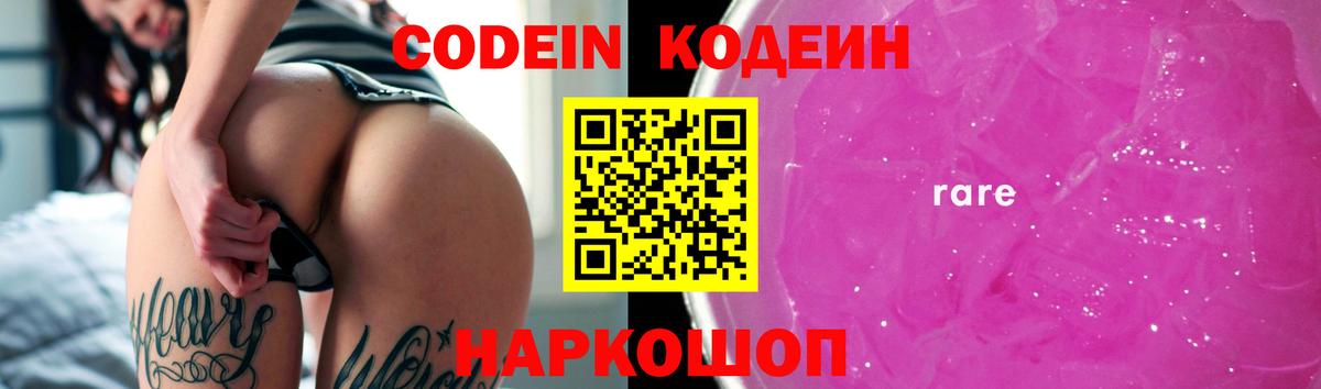 Кодеиновый сироп Lean напиток Lean (лин) Урус-Мартан