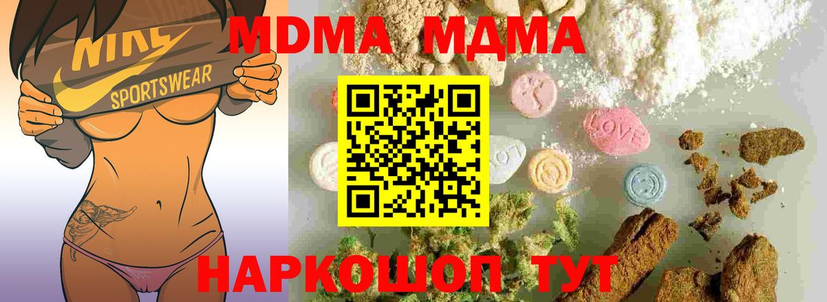 МДМА  МДМА crystal  Вход с VPN  Урус-Мартан 