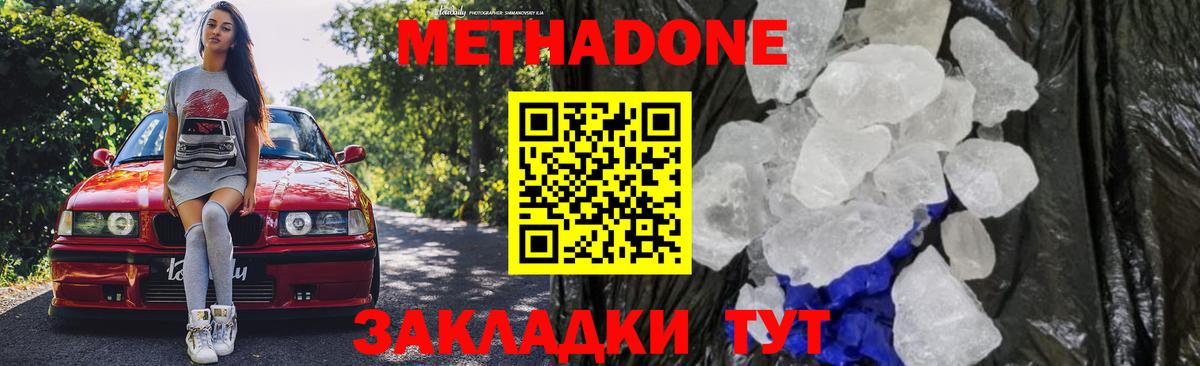 МЕТАДОН methadone  Метадон мёд  Вход с VPN  Урус-Мартан 